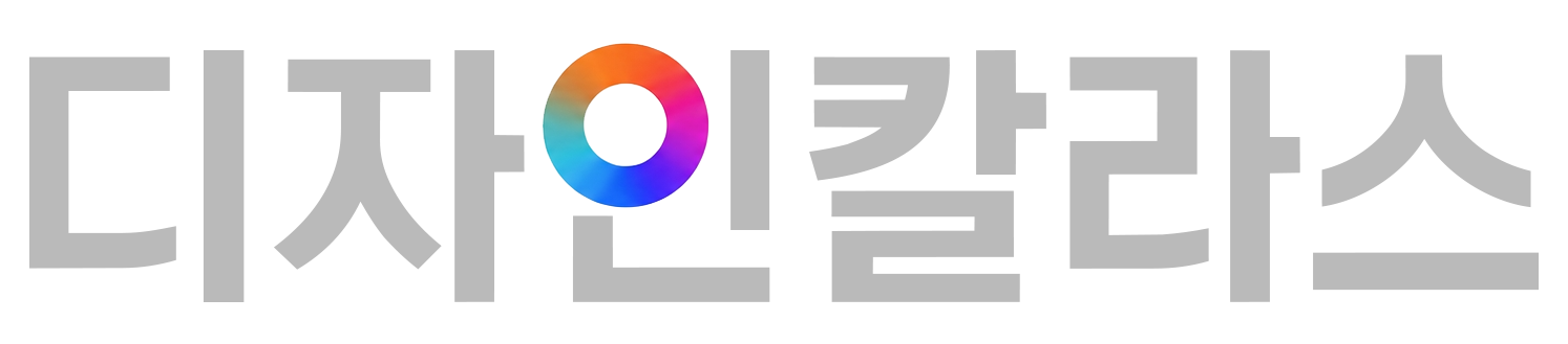 (주)디자인칼라스